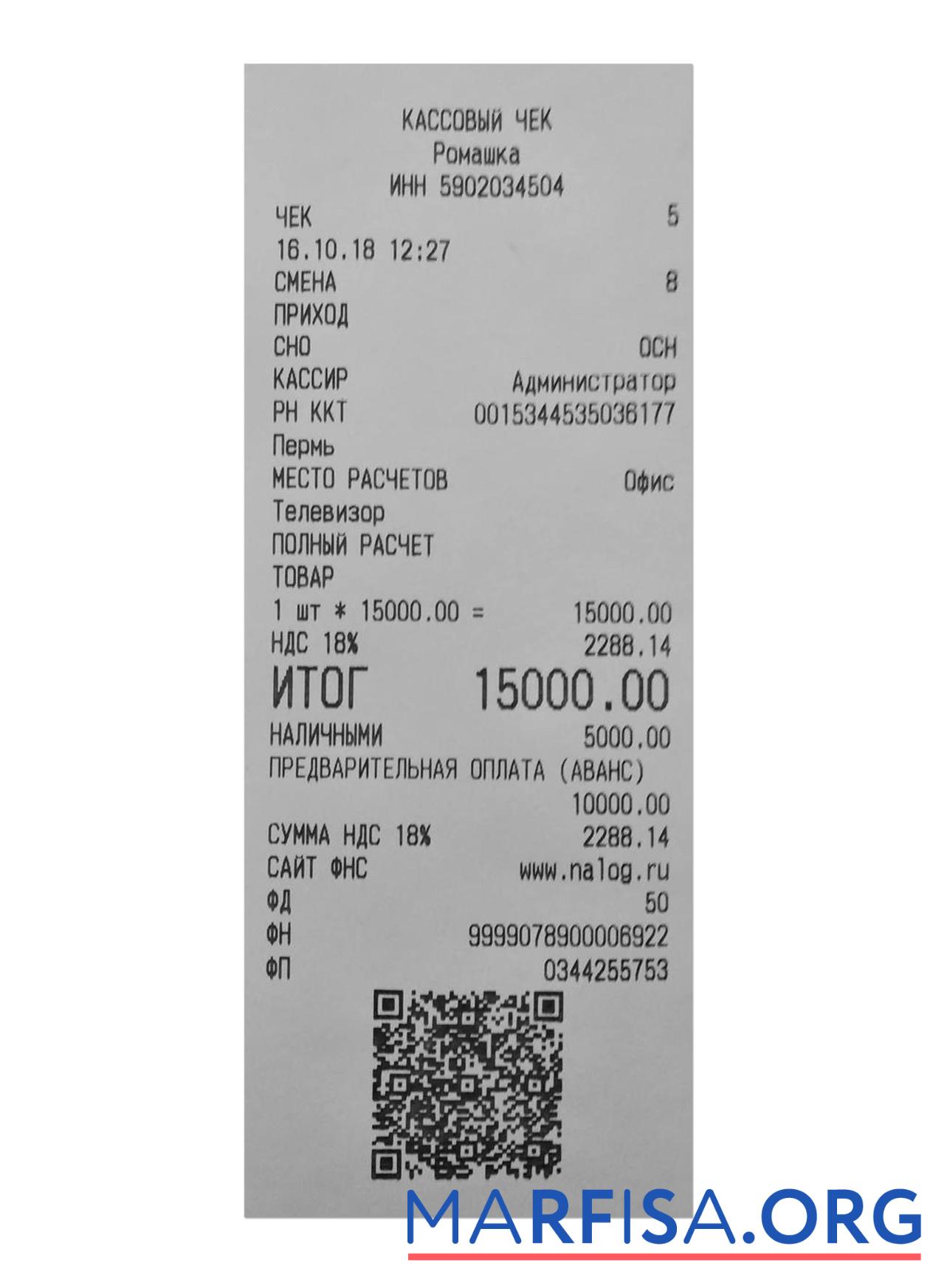 Blank RUSSIAN MARKET payment receipt sample